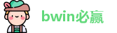 bwin必赢